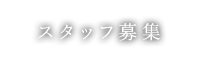 請負事業