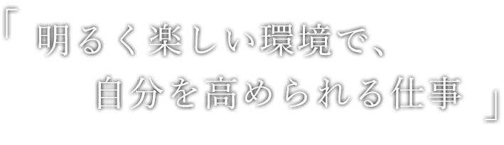 人と人を おつなぎするのが コネクトの 「仕事」です。