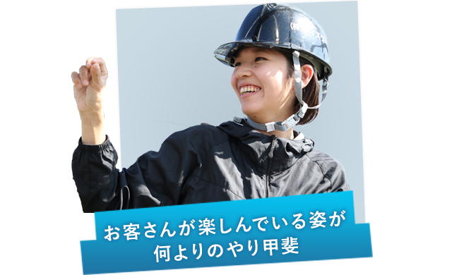 何よりのやり甲斐